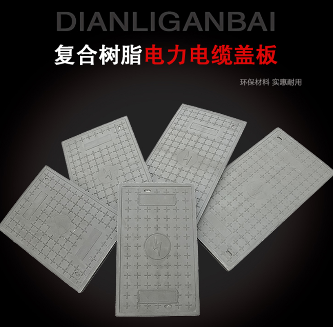 新会树脂复合电力盖板展示